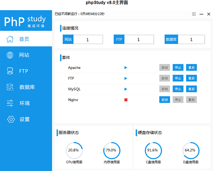 phpstudy_pro V8.0 官方正式版下载