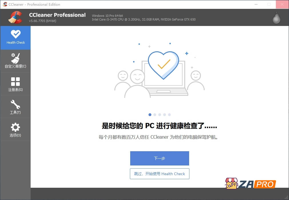 CCleaner Pro v5.73.8130 专业已注册版 (Mac/Win)
