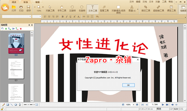 极速PDF编辑器v2.0.2.3 中文破解版