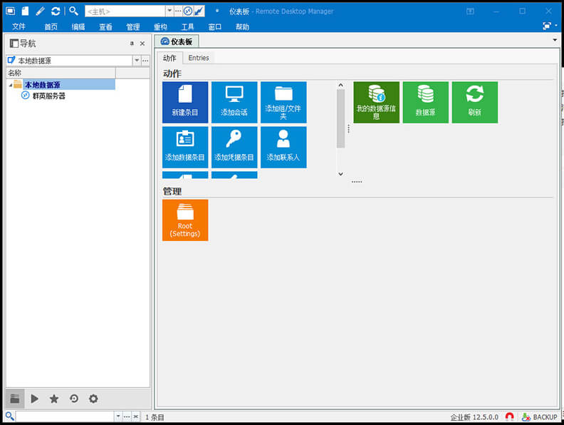远程桌面管理：Remote Desktop Manager Enterprise 多语言已激活版 Windows&MacOS