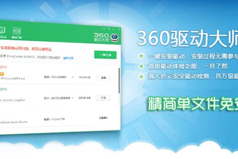 360 驱动大师 v2.0.0.1600 纯净绿色单文件版