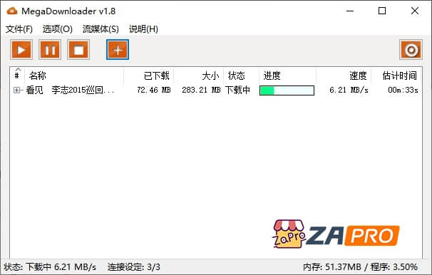 MEGA下载器：MegaDownloader 1.8 绿色中文版 - 破解流量限制