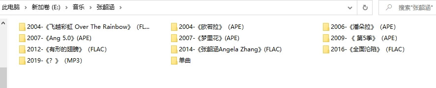 [百度/网盘][2004-2020]张韶涵歌曲合集-专辑+单曲+演唱会 (FLAC/APE)