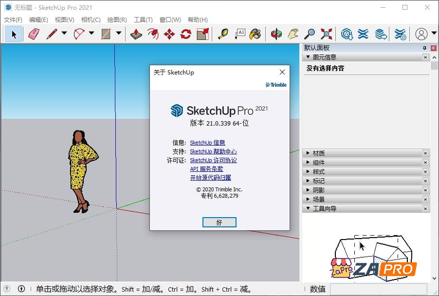 3D 模型软件：草图大师 SketchUp Pro 2021 v21.0.339/21.0.338 绿色特别版 (Win/Mac)