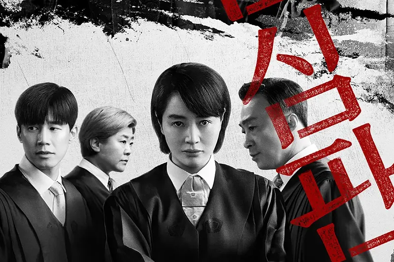 #Netflix 少年法庭 소년 심판 (2022) HD1080P 韩语中字