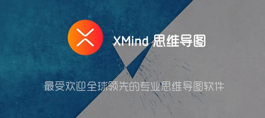 思维导图 XMind Android v22.11.174 直装内购特别版