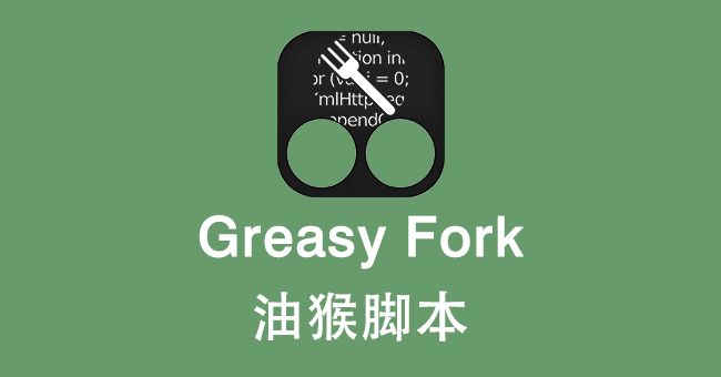 Greasy Fork 油猴脚本:万能验证码自动输入（升级版）