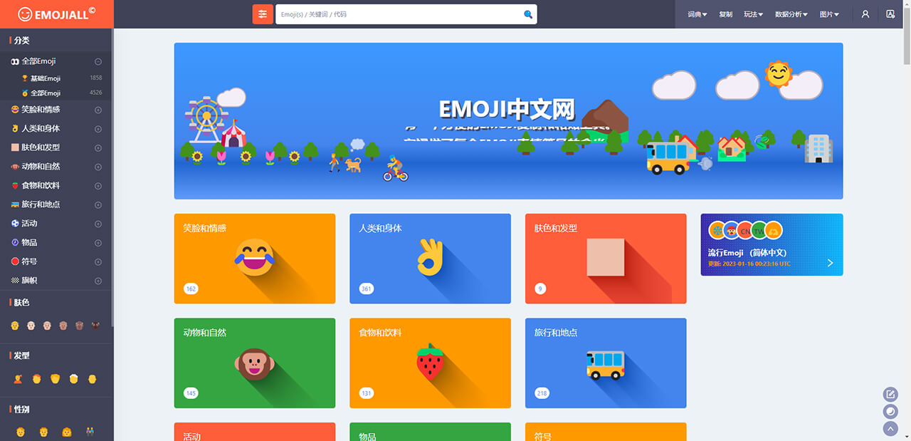 EmojiAll 中文官方网站