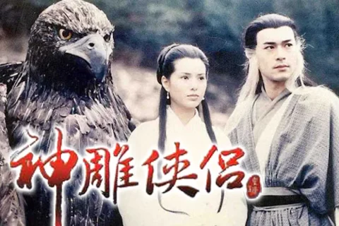 #TVB 神雕侠侣 (1995) 1080P #古天乐 #李若彤 #白彪 豆瓣9.2