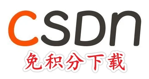 CSDN 免积分免会员下载工具