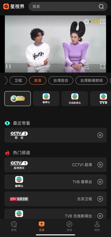 星视界TV端 2023 v2.3.2 正式版，星视界手机端 2023 v1.2.0 正式版