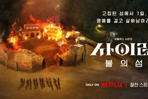 #Netflix 海妖的呼唤：火之岛生存战 사이렌: 불의 섬 (2023) 豆瓣9.6