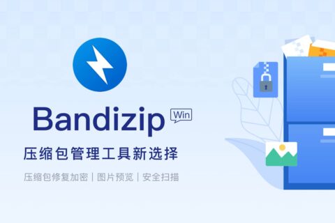 解压缩软件：Bandizip 7.35 便携专业版 (win/mac)