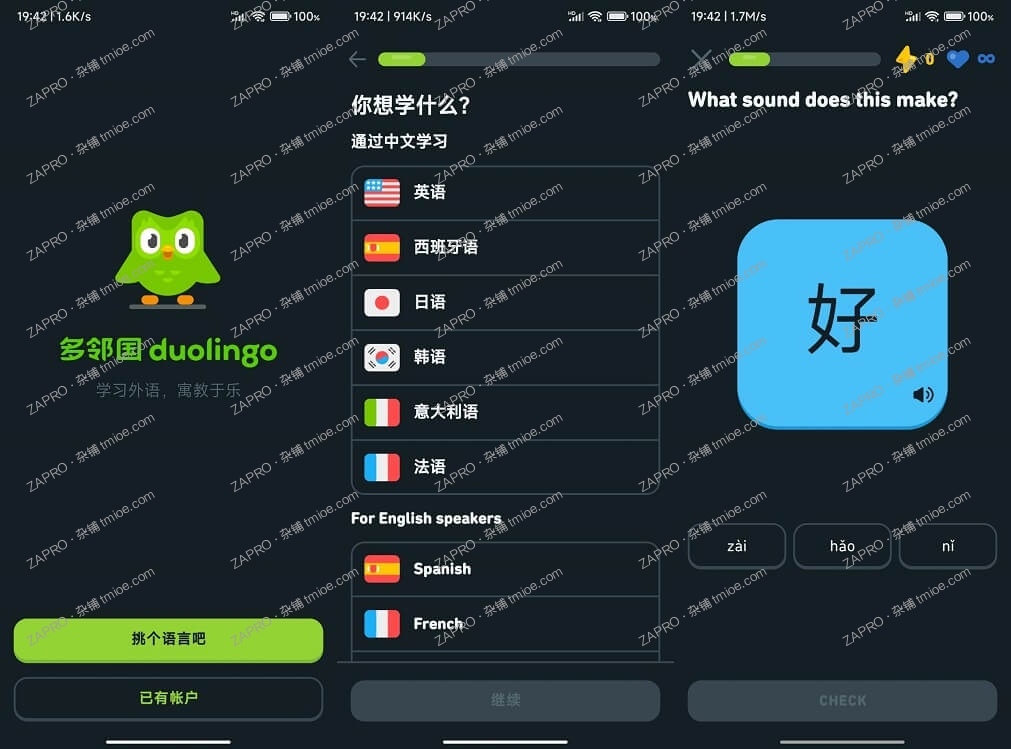 Duolingo 多邻国 Android 解锁高级版